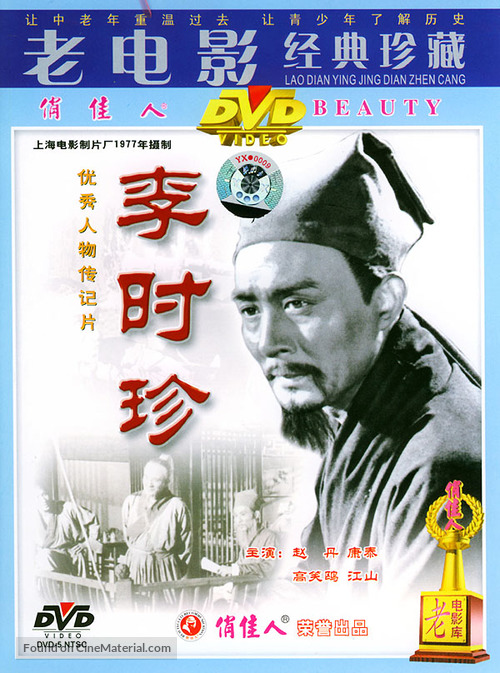 Li Shizhen - Chinese Movie Cover