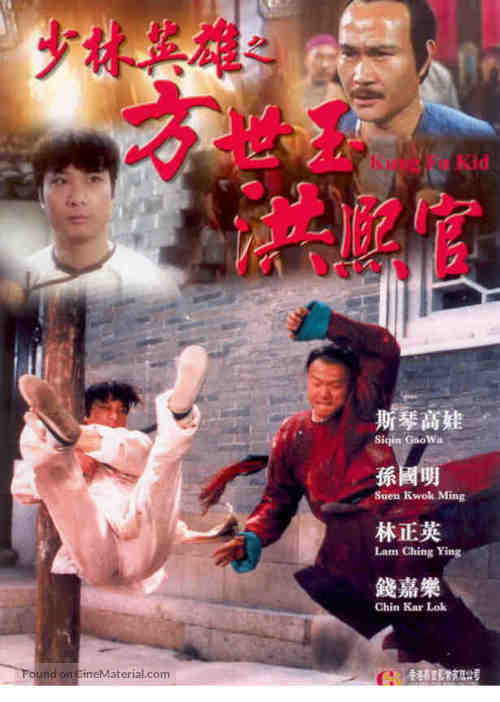 Tie guan xiao zi - Hong Kong Movie Cover