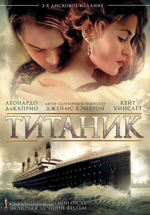 Titanic - Russian DVD movie cover