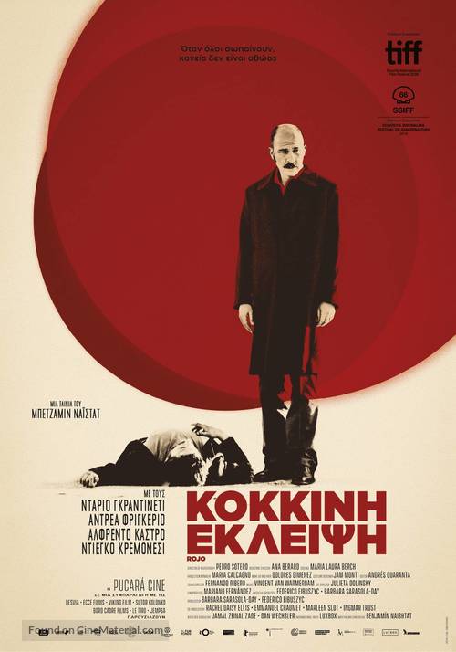Rojo - Greek Movie Poster
