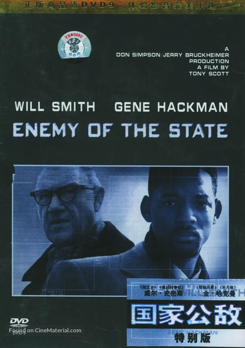 Enemy Of The State - Chinese Movie Cover