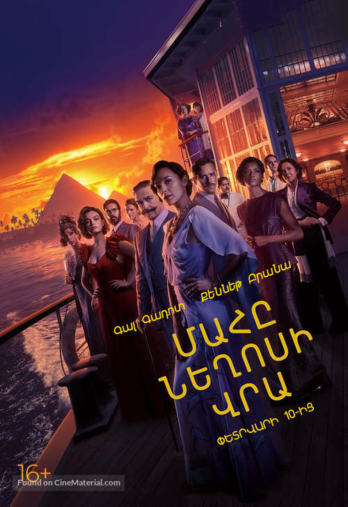 Death on the Nile - Armenian Movie Poster