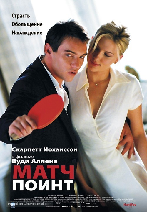 Match Point - Russian Movie Poster