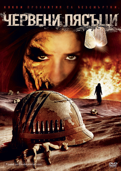 Red Sands - Bulgarian Movie Cover