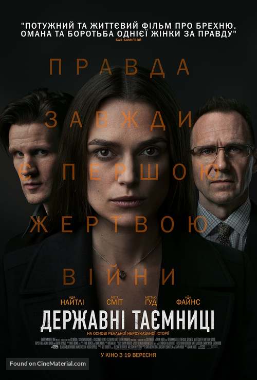 Official Secrets - Ukrainian Movie Poster