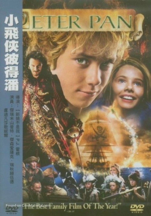 Peter Pan - Hong Kong DVD movie cover