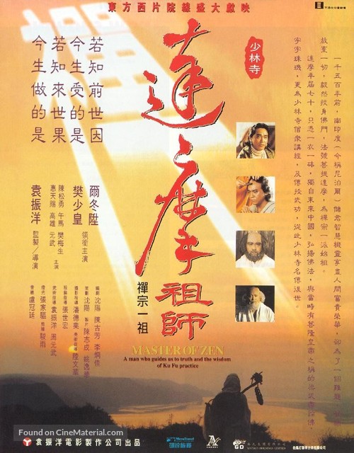 Da mo zu shi - Hong Kong poster