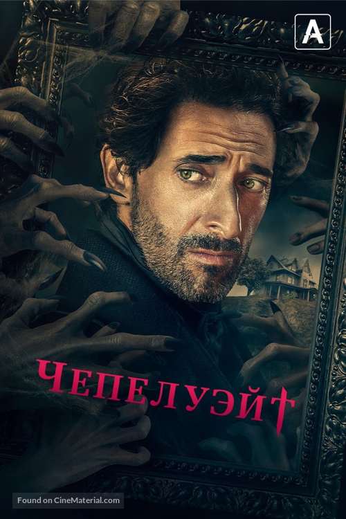 &quot;Chapelwaite&quot; - Russian Movie Cover