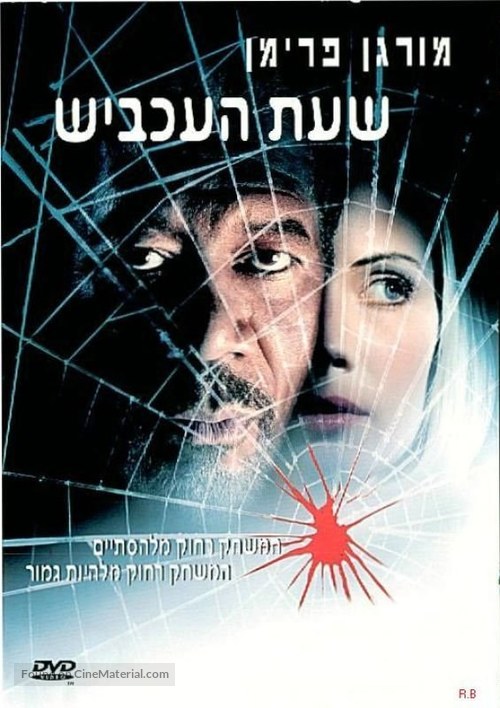 Along Came a Spider - Israeli DVD movie cover