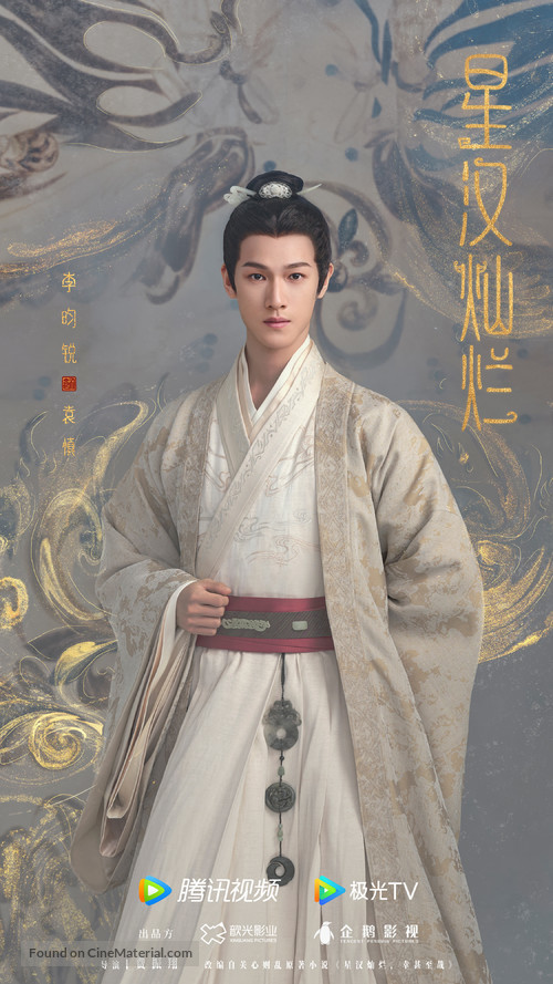 &quot;Xing han can lan&quot; - Chinese Movie Poster