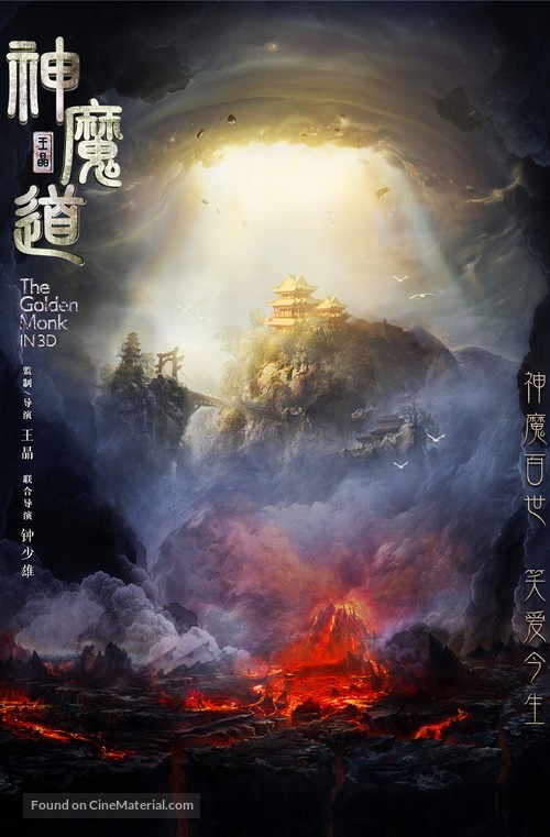 The Golden Monk - Chinese Movie Poster