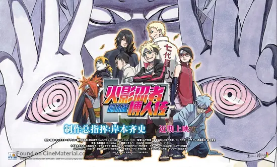 Boruto: Naruto the Movie (2015)