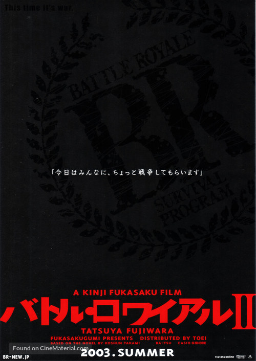Battle Royale 2 - Japanese Movie Poster