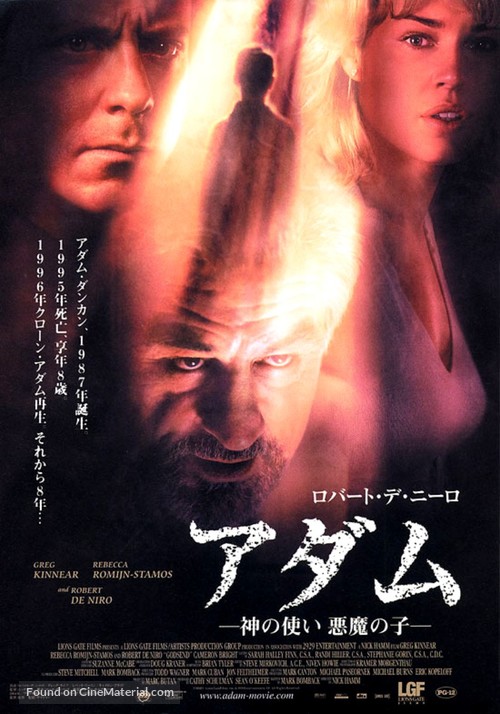 Godsend - Japanese Movie Poster