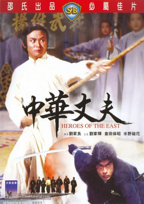 Zhong hua zhang fu - Hong Kong Movie Cover