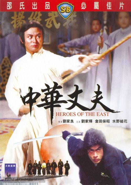 Zhong hua zhang fu - Hong Kong Movie Cover