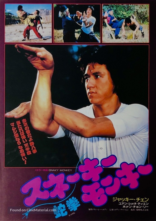 Se ying diu sau - Japanese Movie Poster