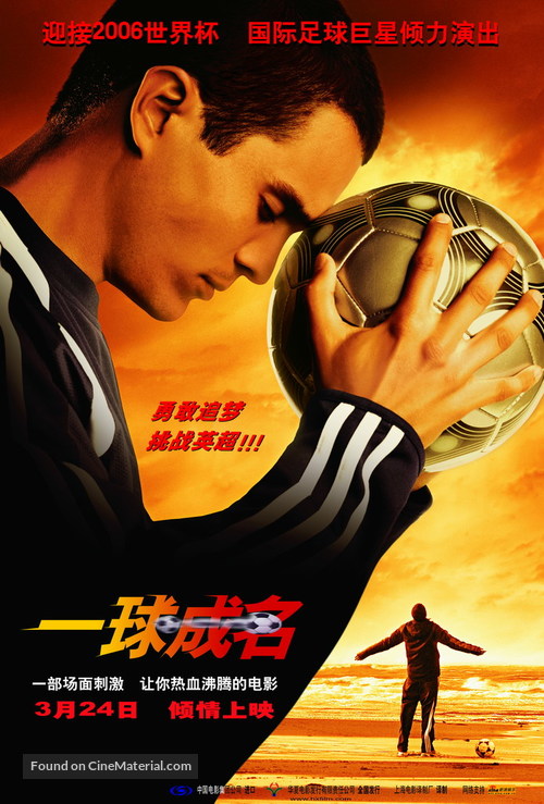 Goal - Chinese poster