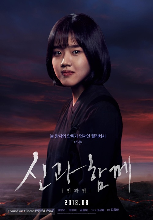 Singwa hamkke: Ingwa yeon - South Korean Movie Poster