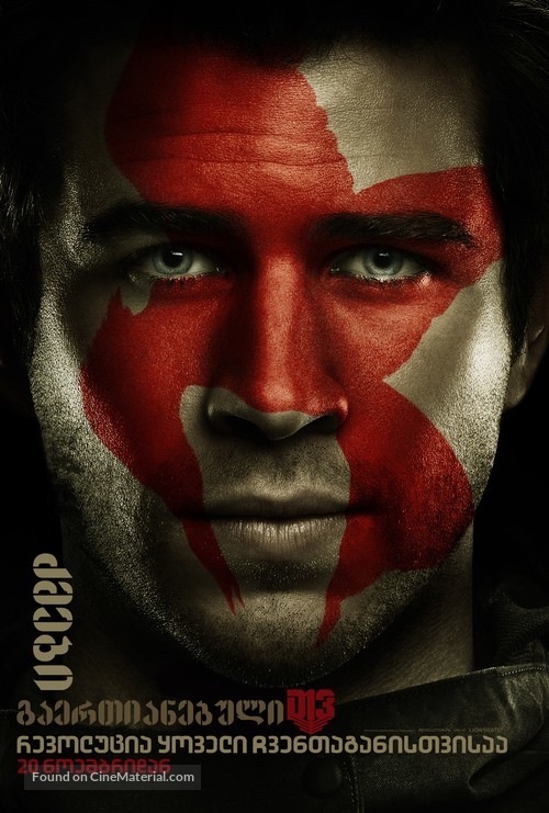 The Hunger Games: Mockingjay - Part 2 - Georgian Movie Poster