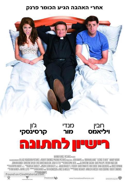 License to Wed - Israeli Movie Poster