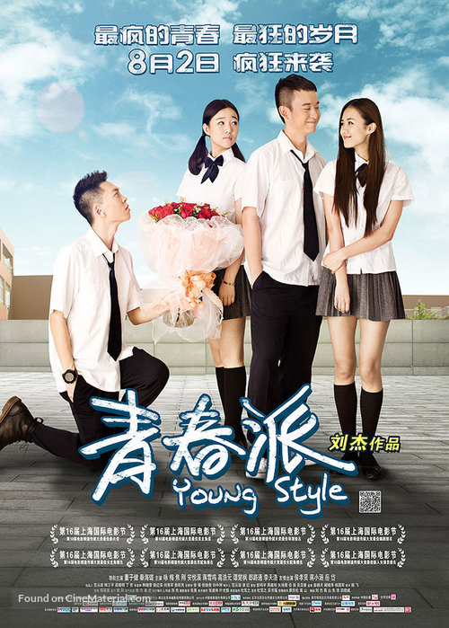 Qing Chun Pai - Chinese Movie Poster