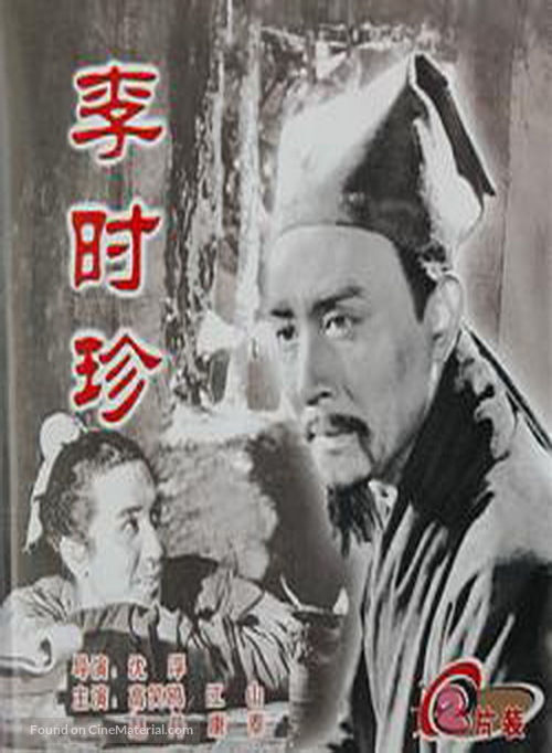 Li Shizhen - Chinese Movie Poster