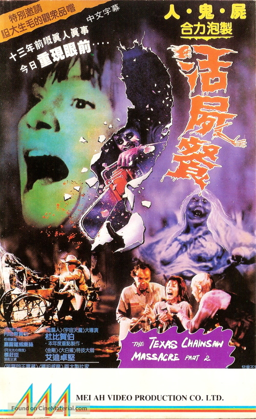 The Texas Chainsaw Massacre 2 - Chinese Movie Cover