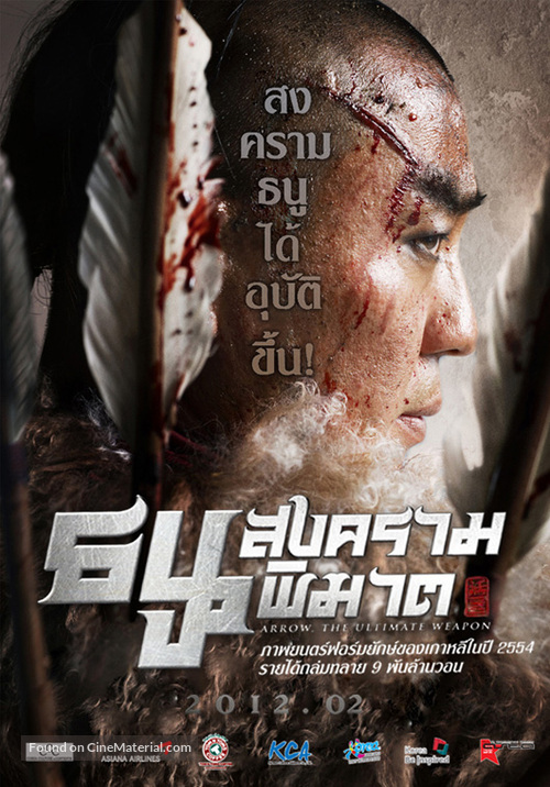 Choi-jong-byeong-gi Hwal - Thai Movie Poster