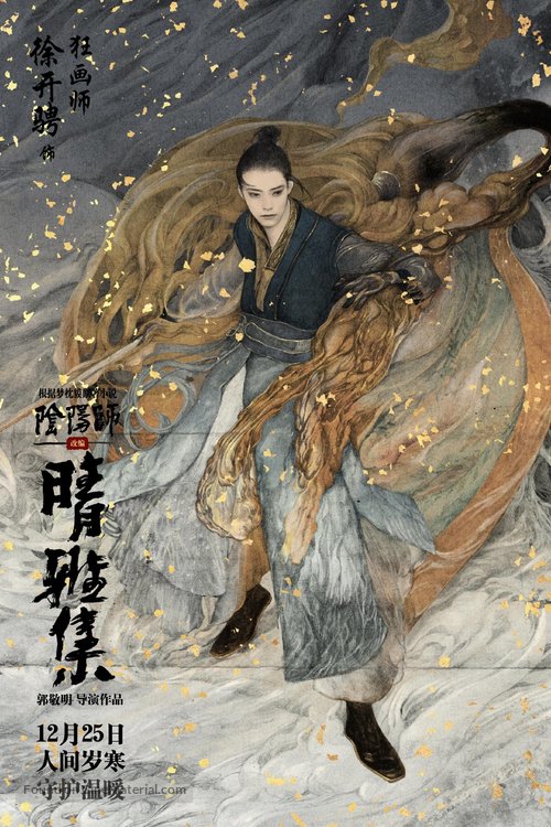 Qing Ya Ji - Chinese Movie Poster