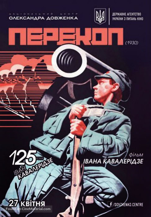 Perekop - Ukrainian Re-release movie poster