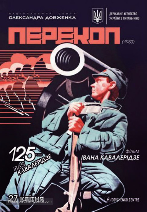 Perekop - Ukrainian Re-release movie poster