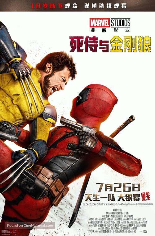 Deadpool &amp; Wolverine - Chinese Movie Poster