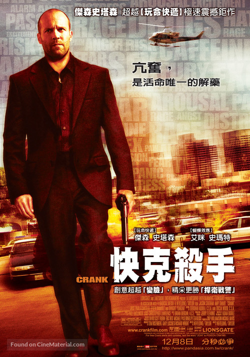 Crank - Taiwanese Movie Poster