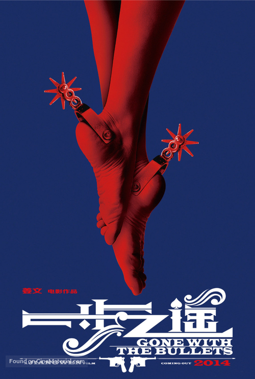 Yi bu zhi yao - Chinese Movie Poster