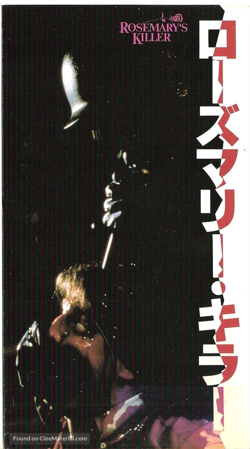 The Prowler - Japanese VHS movie cover