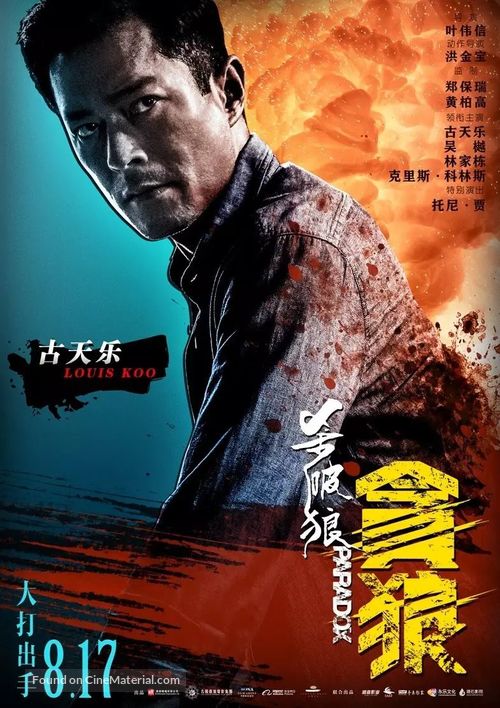 Sha po lang: taam long - Chinese Movie Poster