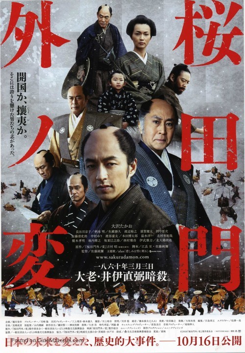 Sakuradamon-gai no hen - Japanese Movie Poster