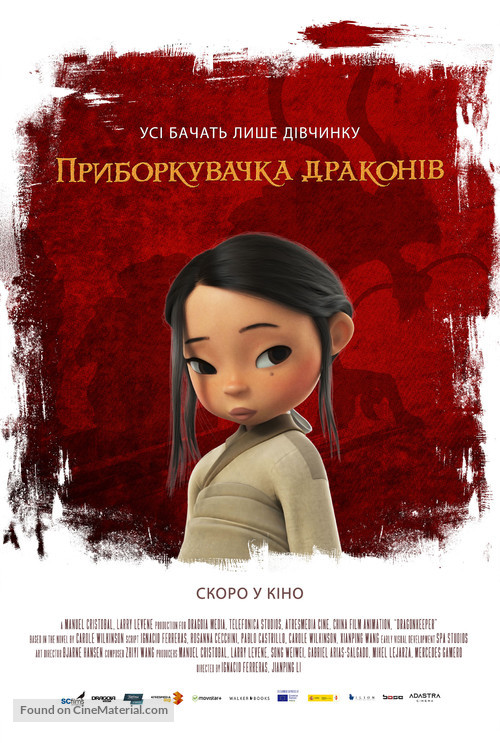 Dragonkeeper - Ukrainian Movie Poster