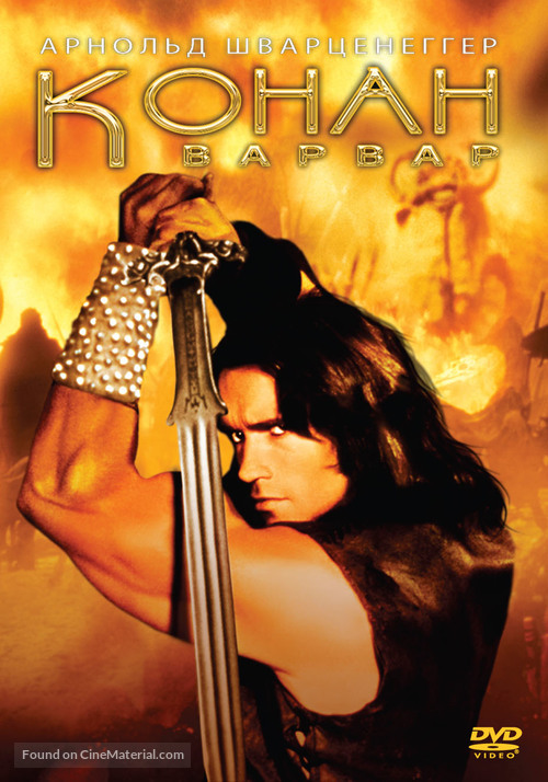 Conan The Barbarian - Russian Movie Cover
