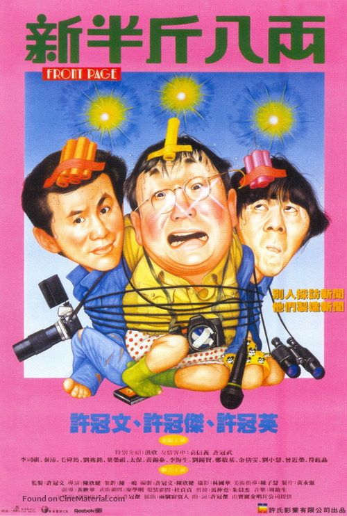 San boon gan baat a - Hong Kong Movie Poster