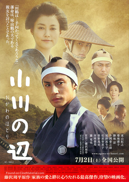 Ogawa no hotori - Japanese Movie Poster