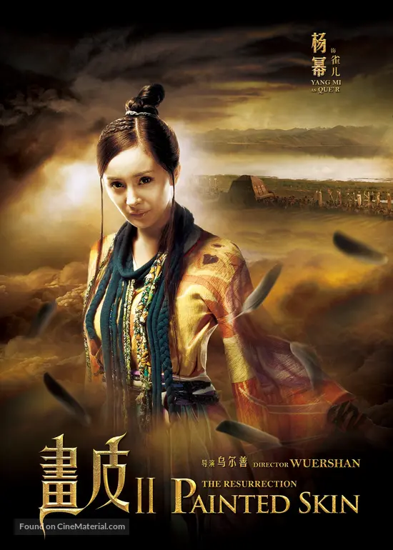 Hua pi 2 - Chinese Movie Poster