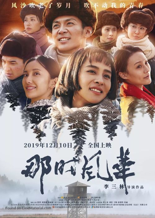 Back To Youth - Chinese Movie Poster