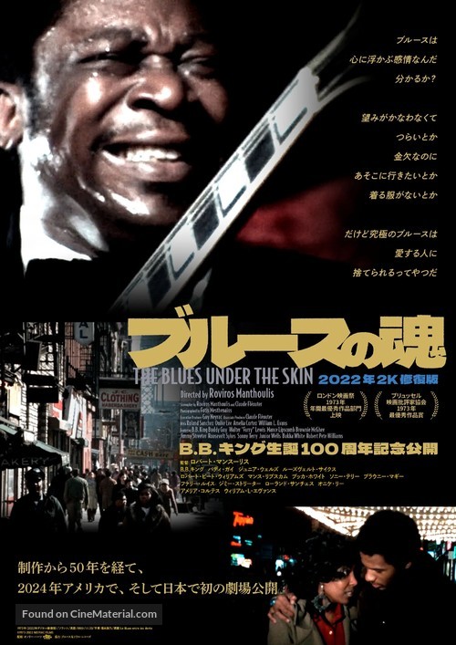 Le blues entre les dents - Japanese Movie Poster