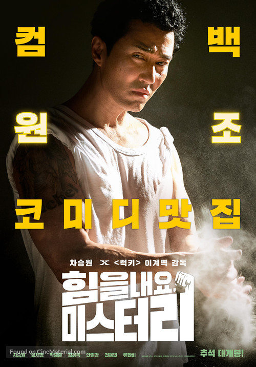 Cheer Up, Mr. Lee - South Korean Movie Poster