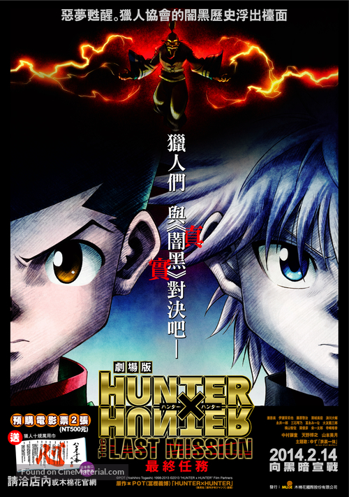 Gekijouban Hunter x Hunter: The Last Mission - Taiwanese Movie Poster