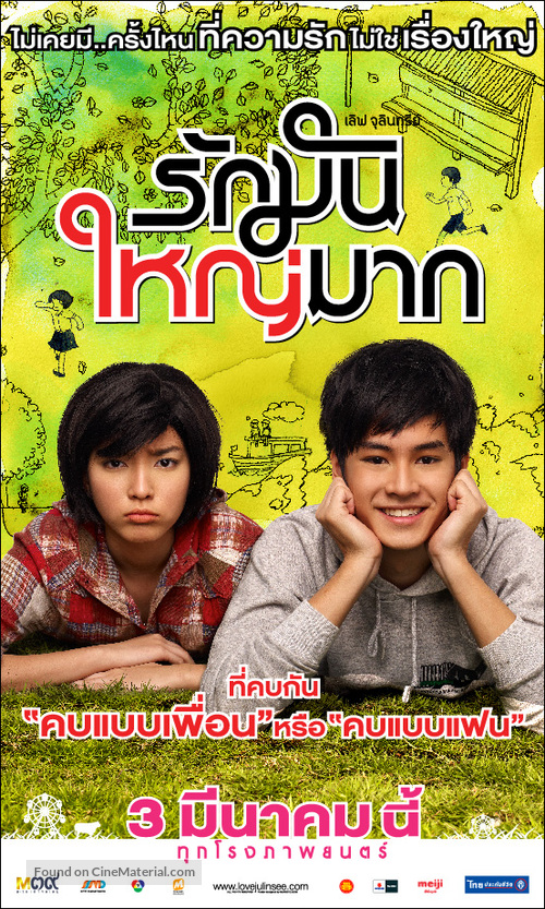 Love Julinsee - Thai Movie Poster