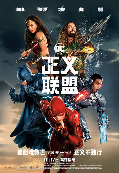 Justice League - Chinese Movie Poster