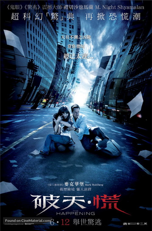 The Happening - Hong Kong Movie Poster